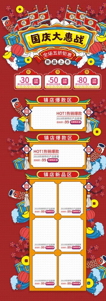 国庆首页图片ai矢量模版下载