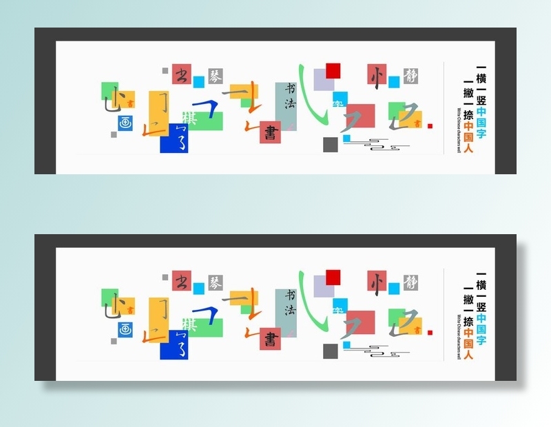书法文化墙图片