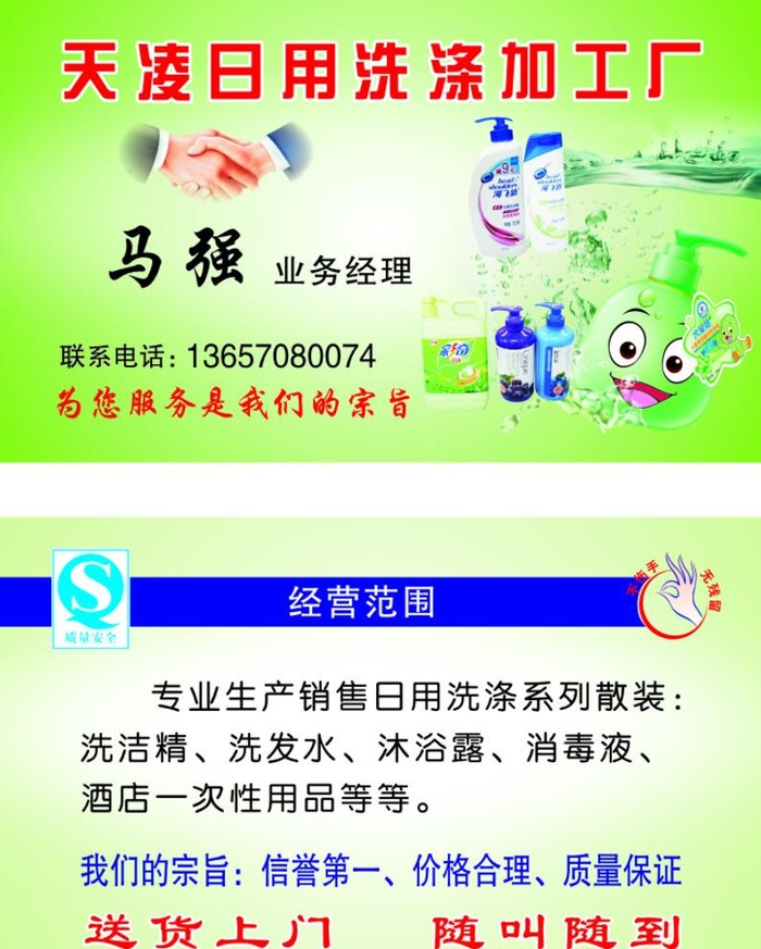 日化名片图片cdr矢量模版下载