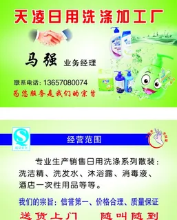 日化名片图片