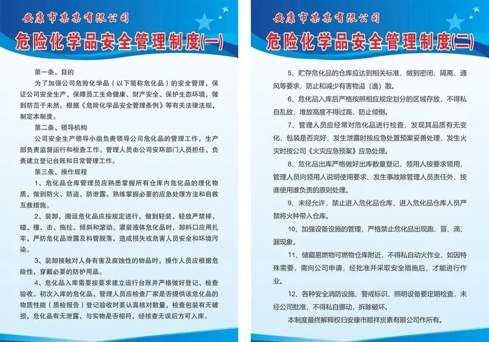 危险化学品管理制度图片cdr矢量模版下载