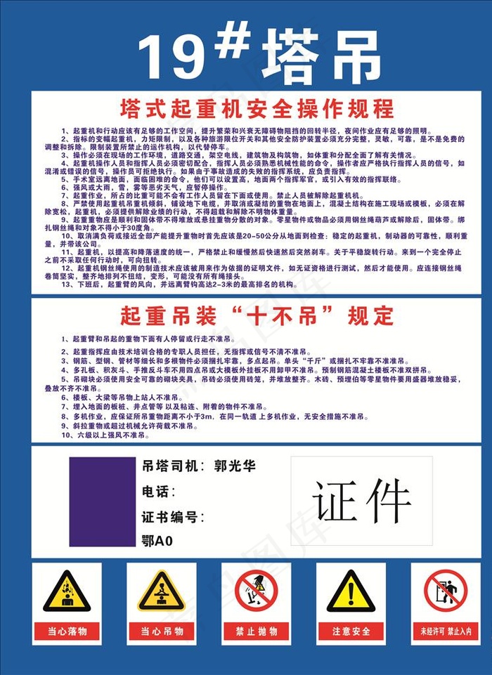 塔吊操作规程及十不吊图片cdr矢量模版下载
