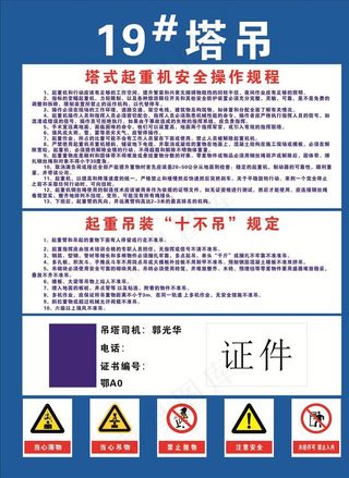 塔吊操作规程及十不吊图片