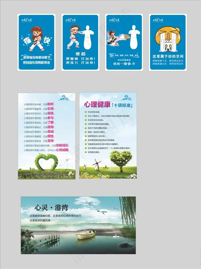 心里咨询展板图片cdr矢量模版下载