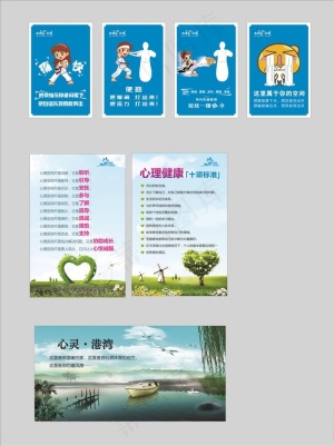 心里咨询展板图片