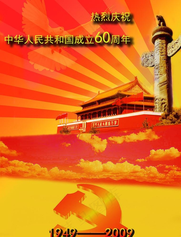 庆祝祖国60周年图片psd模版下载