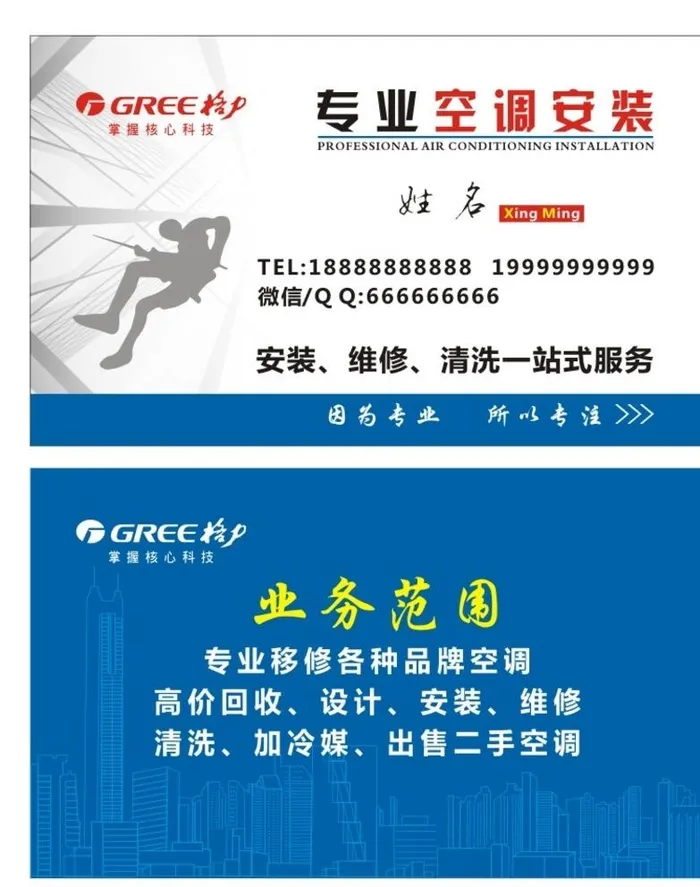 格力名片图片cdr矢量模版下载
