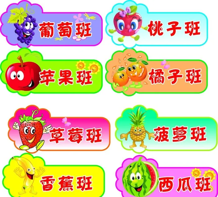 幼儿园卡通班牌图片cdr矢量模版下载