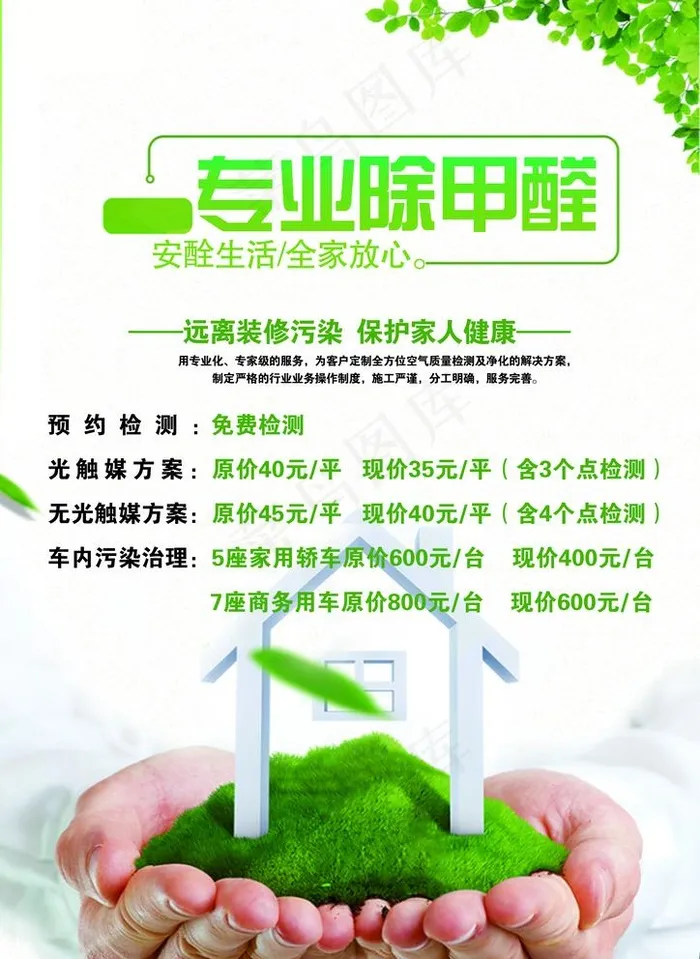 专业除甲醛图片