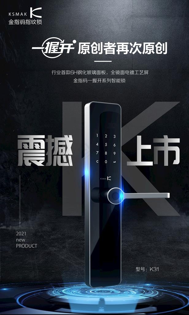 金指码指纹锁图片psd模版下载