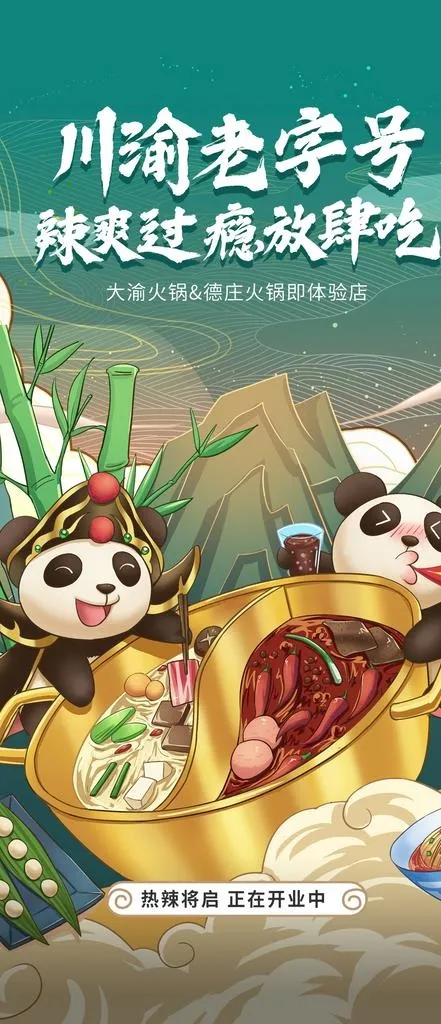 火锅海报图片(1080x2339)psd模版下载