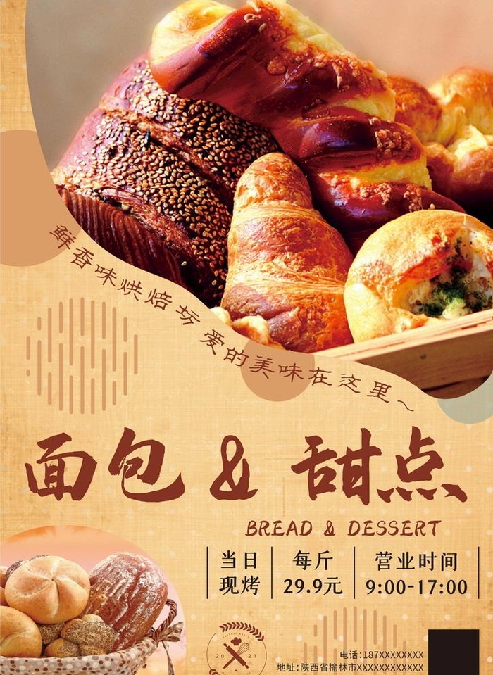 烘焙海报图片cdr矢量模版下载