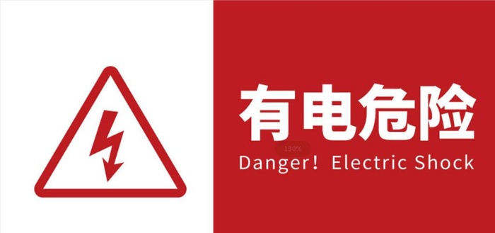 有电危险图片ai矢量模版下载