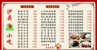 沙县小吃价目表图片