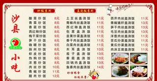 沙县小吃价目表图片