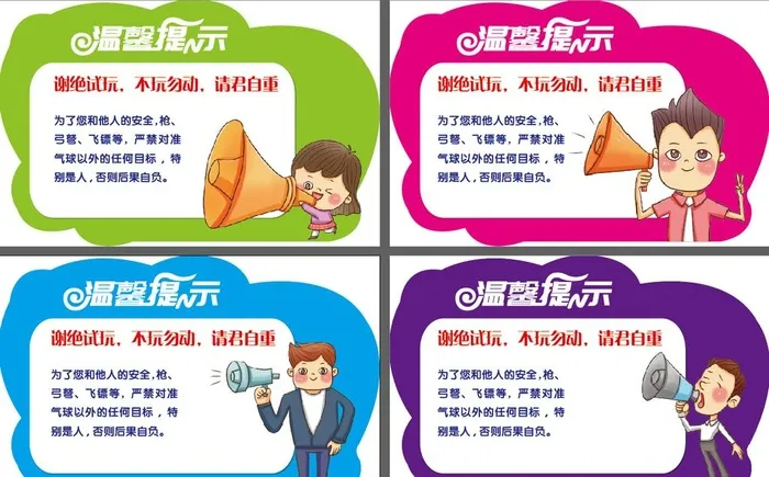 公园温馨提示牌图片ai矢量模版下载