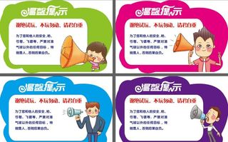 公园温馨提示牌图片