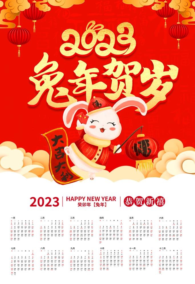 兔年 图片(3543x5315)psd模版下载