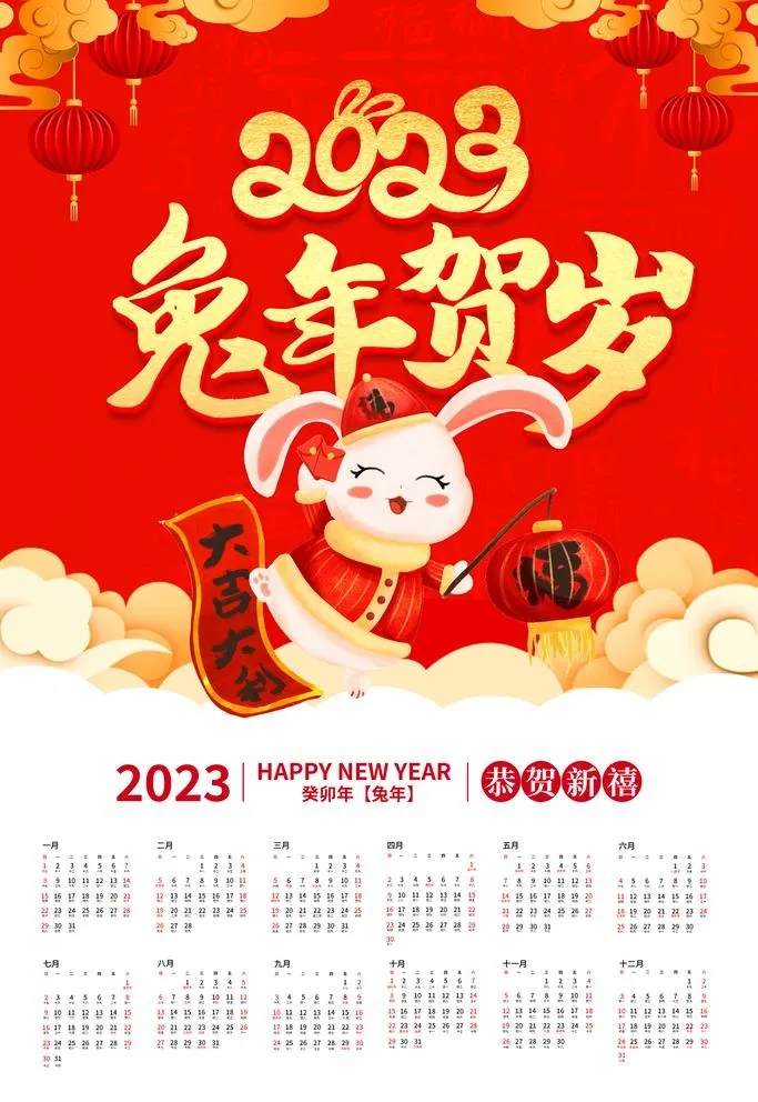 兔年 图片(3543x5315)psd模版下载