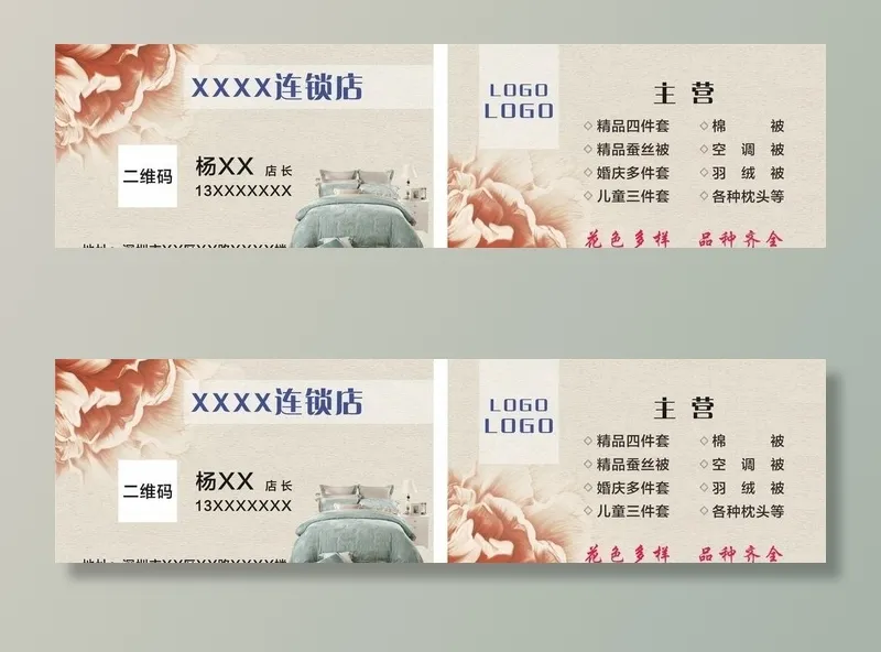 家纺名片图片cdr矢量模版下载