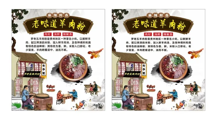 老味道羊肉粉海报图片cdr矢量模版下载