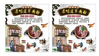 老味道羊肉粉海报图片