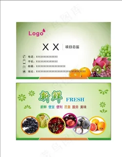 水果名片图片