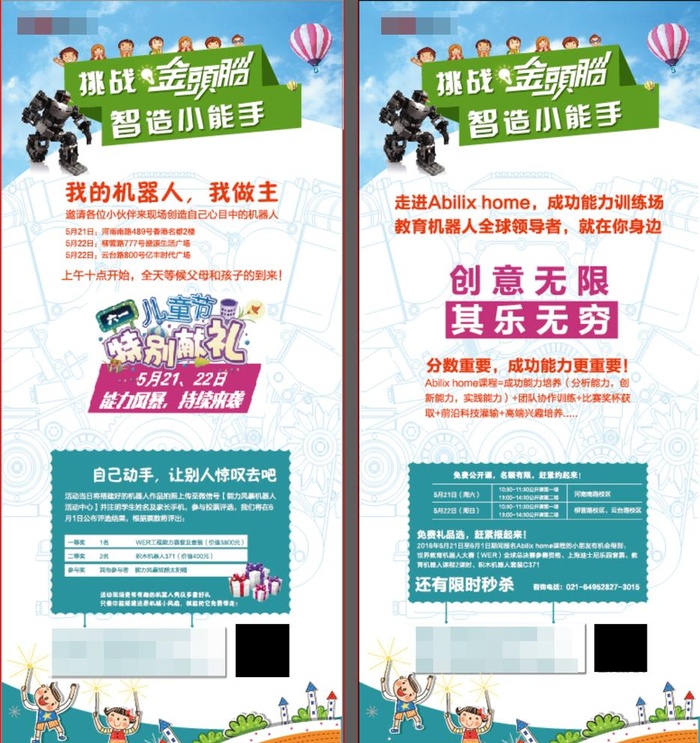 机器人展架图片ai矢量模版下载