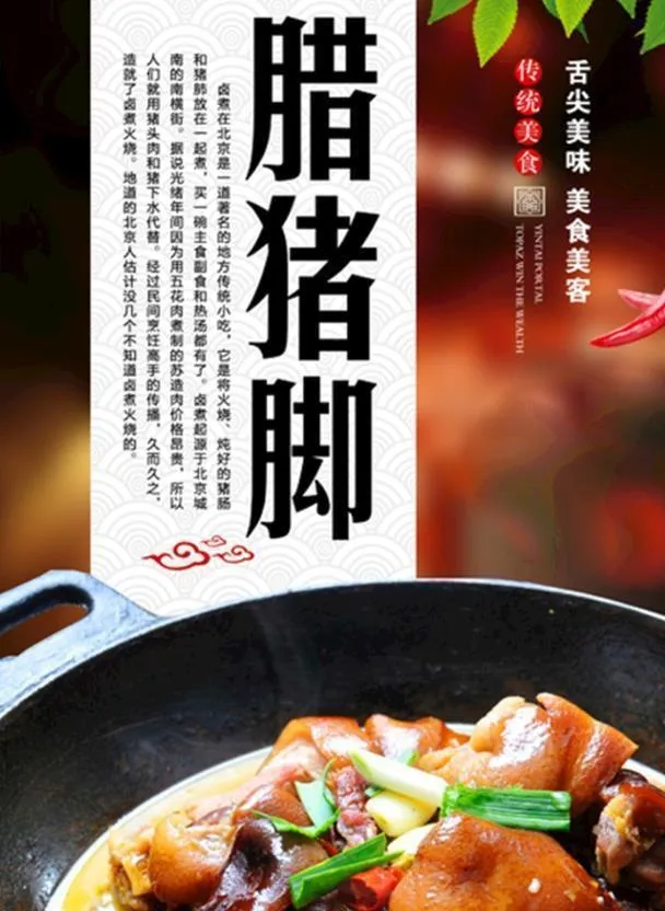 腊猪脚图片(850x1134)psd模版下载