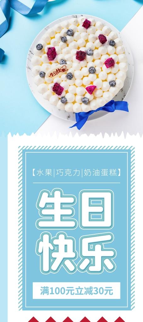 蛋糕促销海报图片(2000x4203)psd模版下载