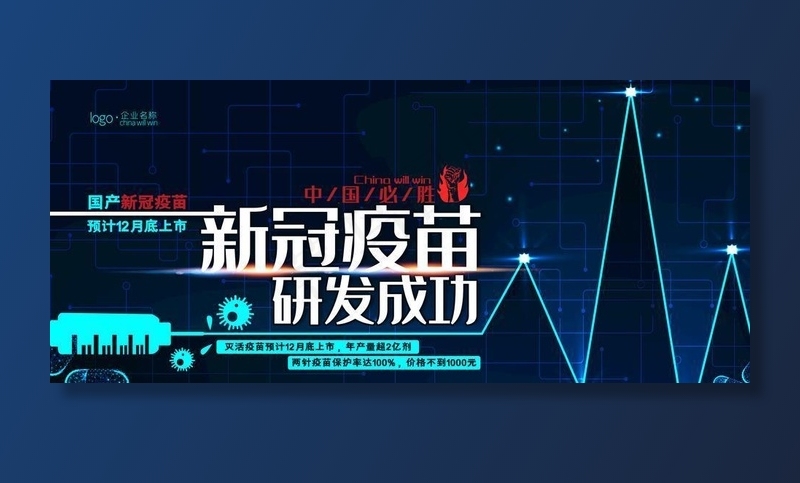 新冠疫苗图片(7087X3543(DPI:150))psd模版下载