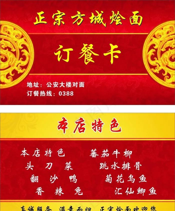订餐卡图片cdr矢量模版下载