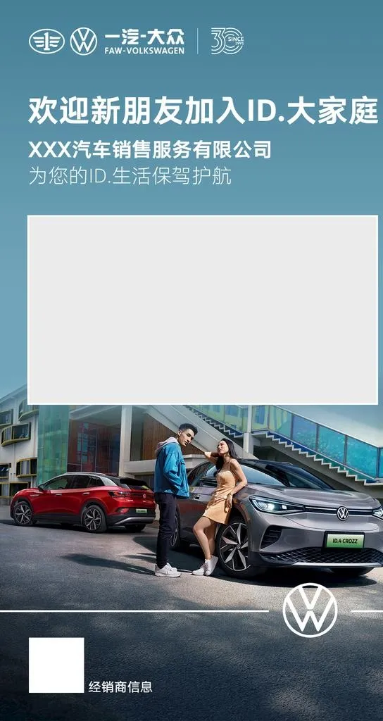 ID.4交车海报图片(1080x1920)psd模版下载