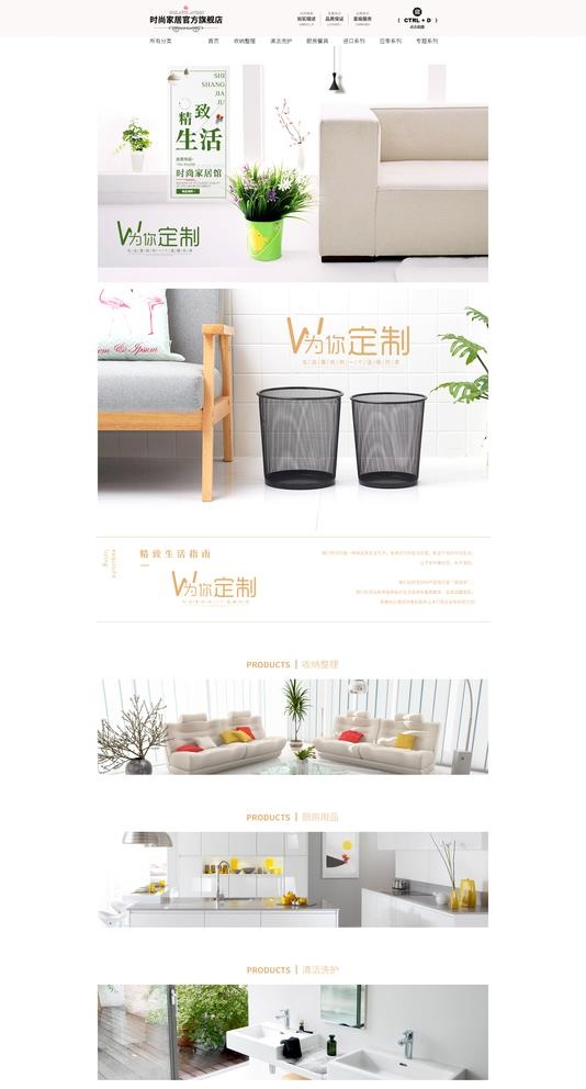 家居用品首页图片(1920x3681)psd模版下载
