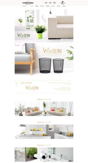 家居用品首页图片