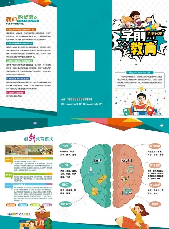 三折页 教育 图片(3543x2480)psd模版下载