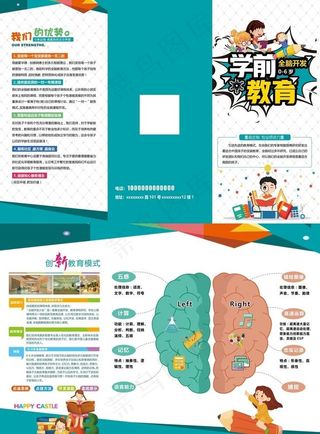 三折页 教育 图片