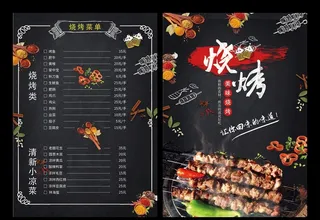 烧烤菜单图片