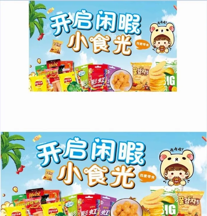 休闲零食图片