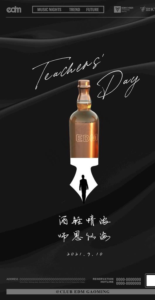 教师节海报图片(1142x2086)psd模版下载