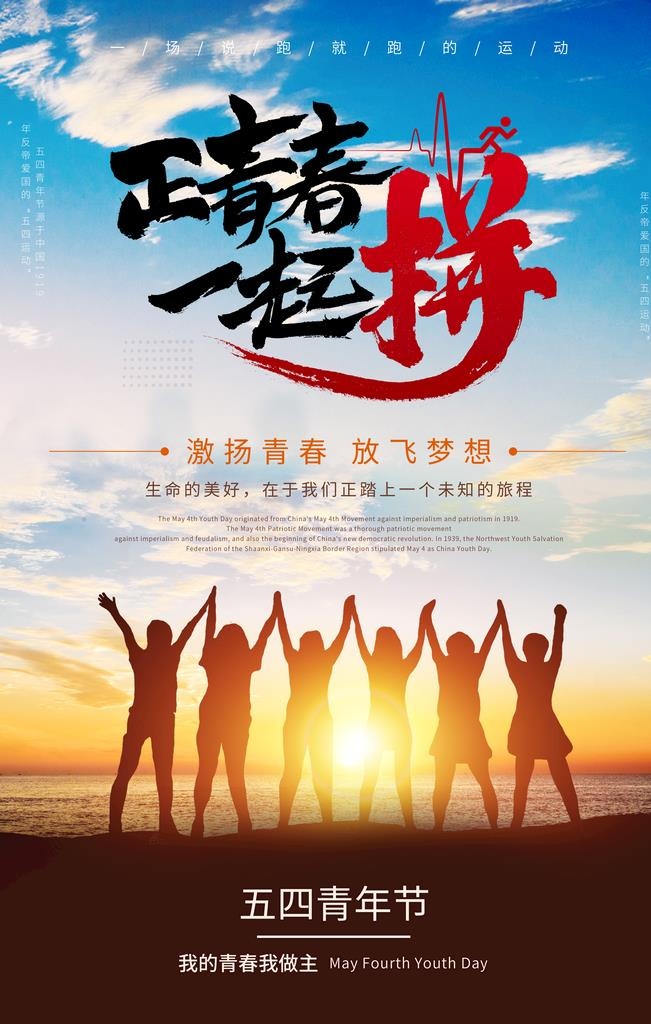 青年节海报图片
