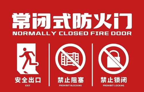 常闭式防火门图图片
