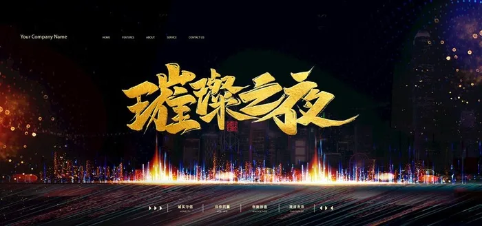 会议背景图片(3543x1772)psd模版下载
