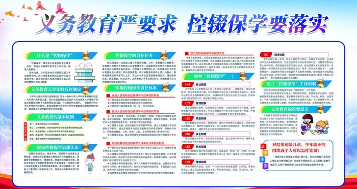 控辍保学图片(4724x2657)psd模版下载