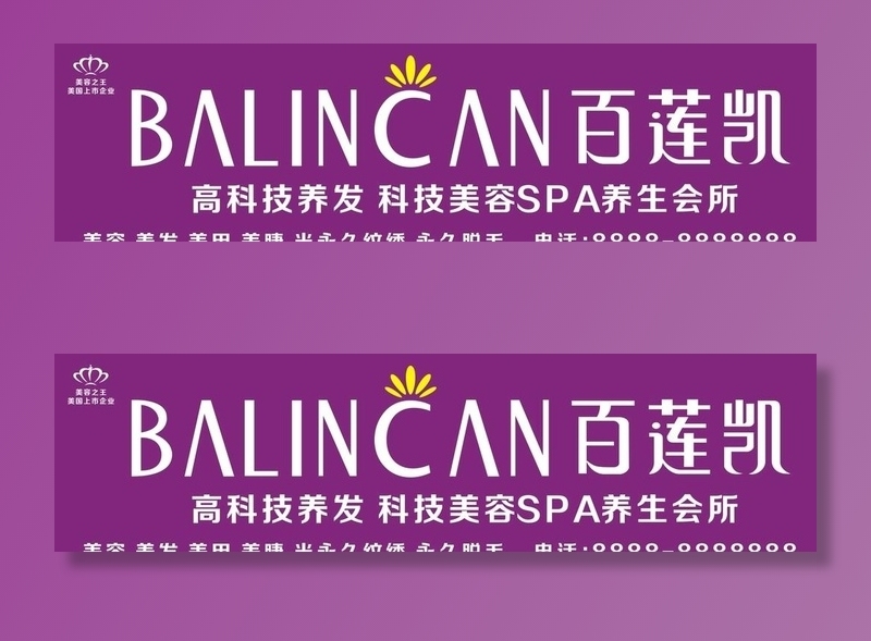 百莲凯招牌图片cdr矢量模版下载