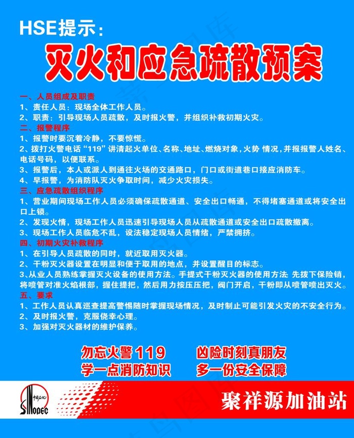 灭火及应急疏散预案图片psd模版下载