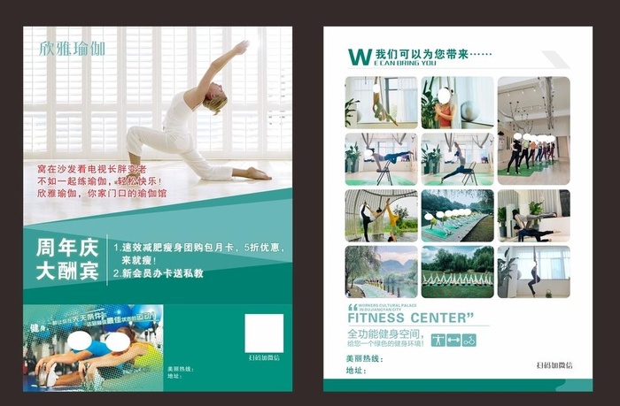 瑜伽宣传单图片cdr矢量模版下载