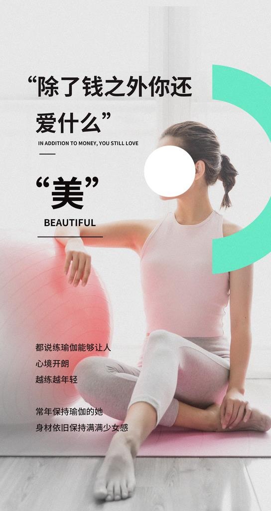 瑜伽健身保养宣传海报素材图片(2484x4416)psd模版下载