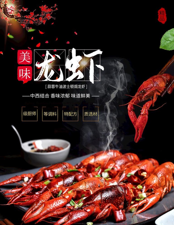 小龙虾图片(3543x4724)psd模版下载