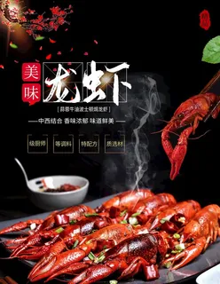 小龙虾图片 小龙虾图片
